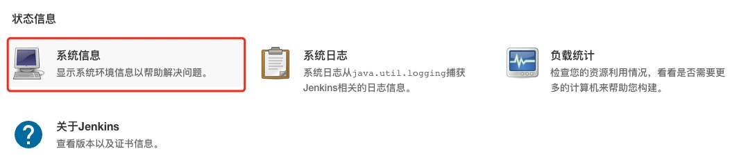 jenkins_sys_info