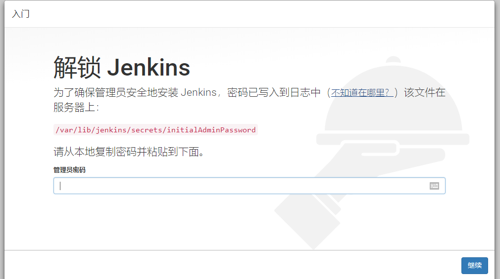 lock_jenkins